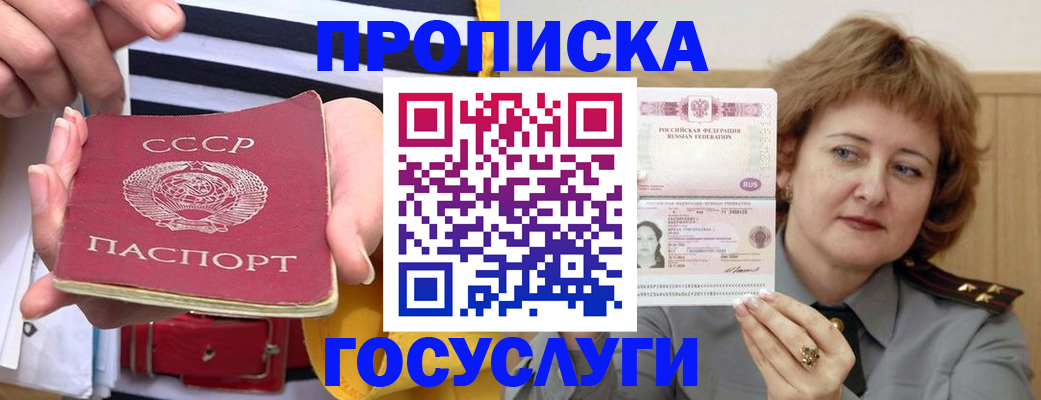 временная прописка в Ноябрьске