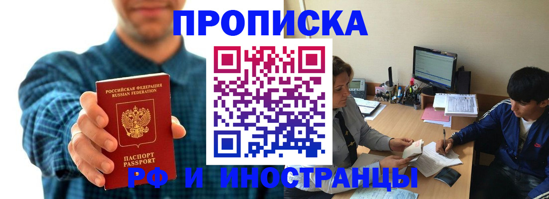 временная регистрация для школы в Ноябрьске