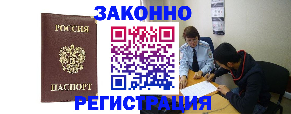 прописка законно в Ноябрьске