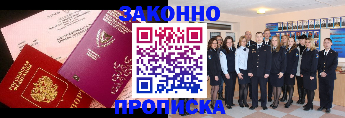 временная регистрация для школы в Ноябрьске